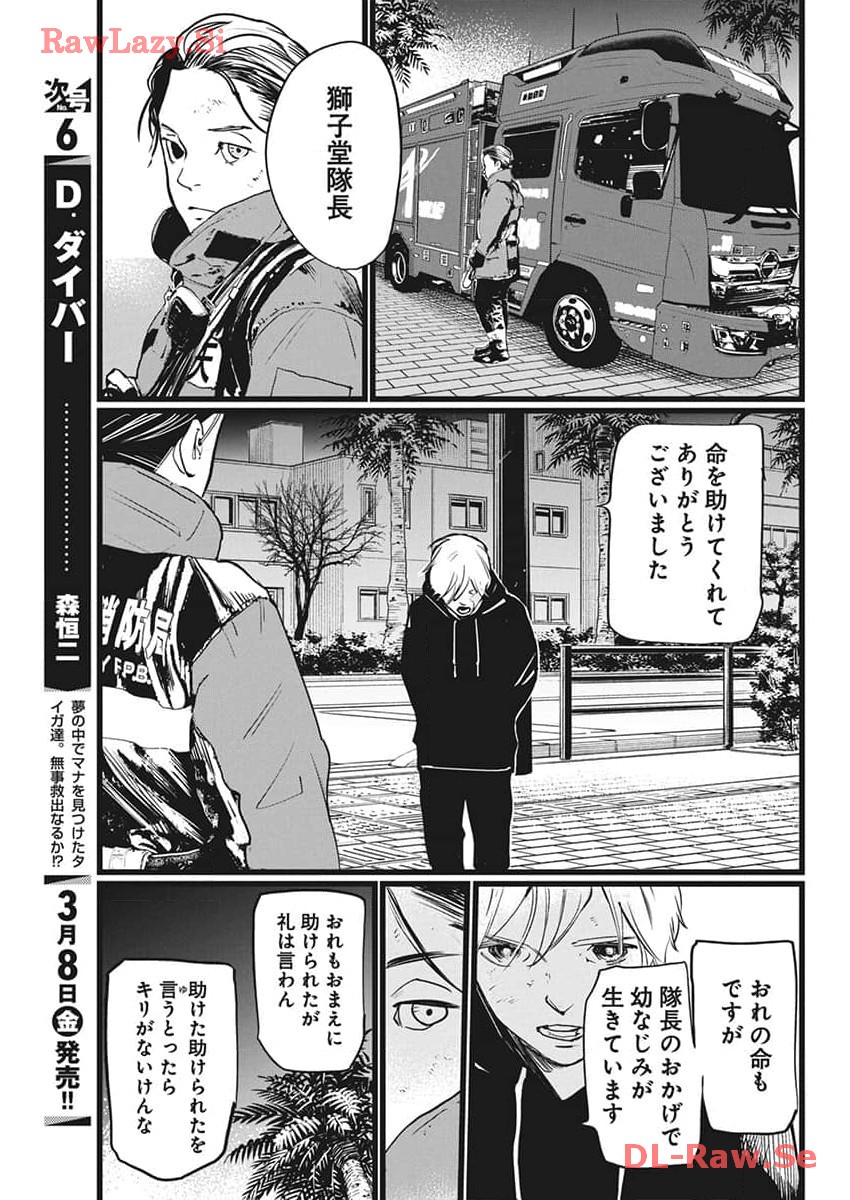 Shinmei no Rescue Chapter 13 27ページ