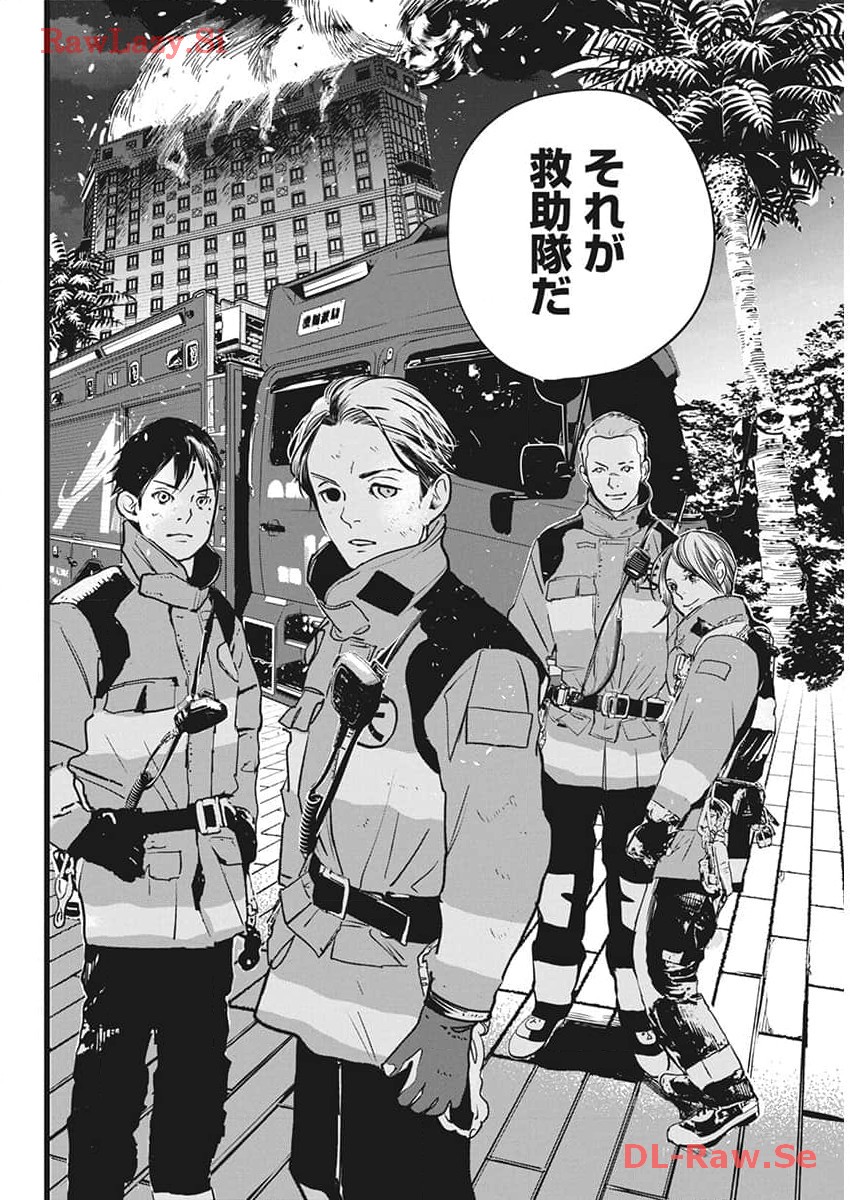 Shinmei no Rescue Chapter 13 28ページ