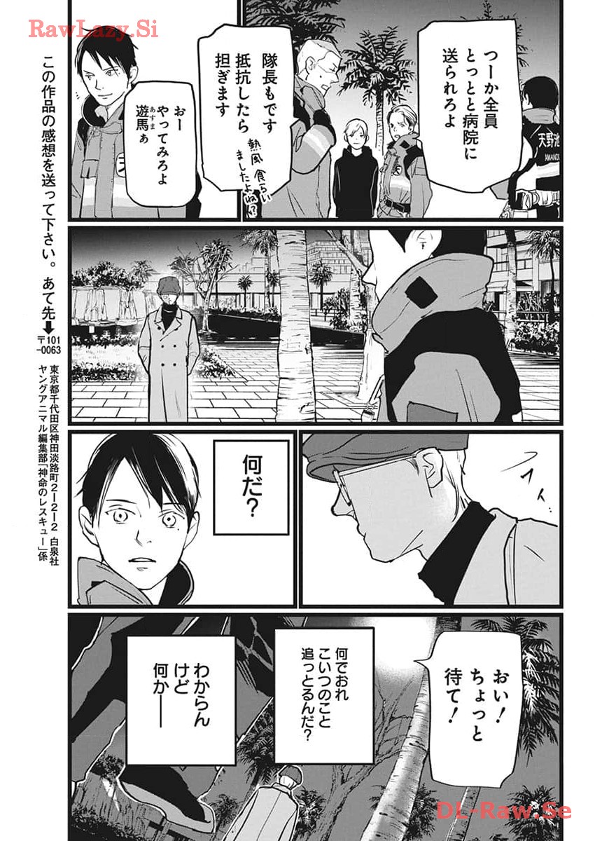 Shinmei no Rescue Chapter 13 29ページ