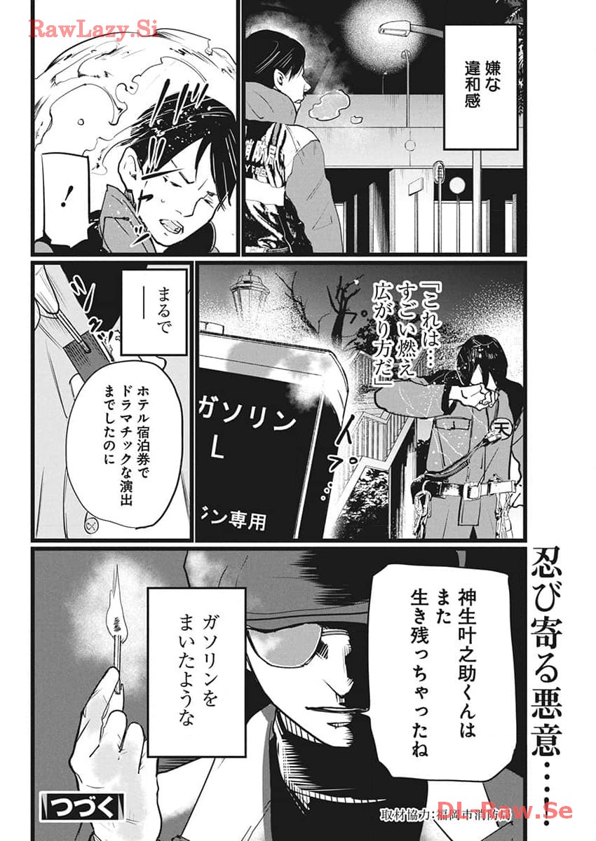 Shinmei no Rescue Chapter 13 30ページ