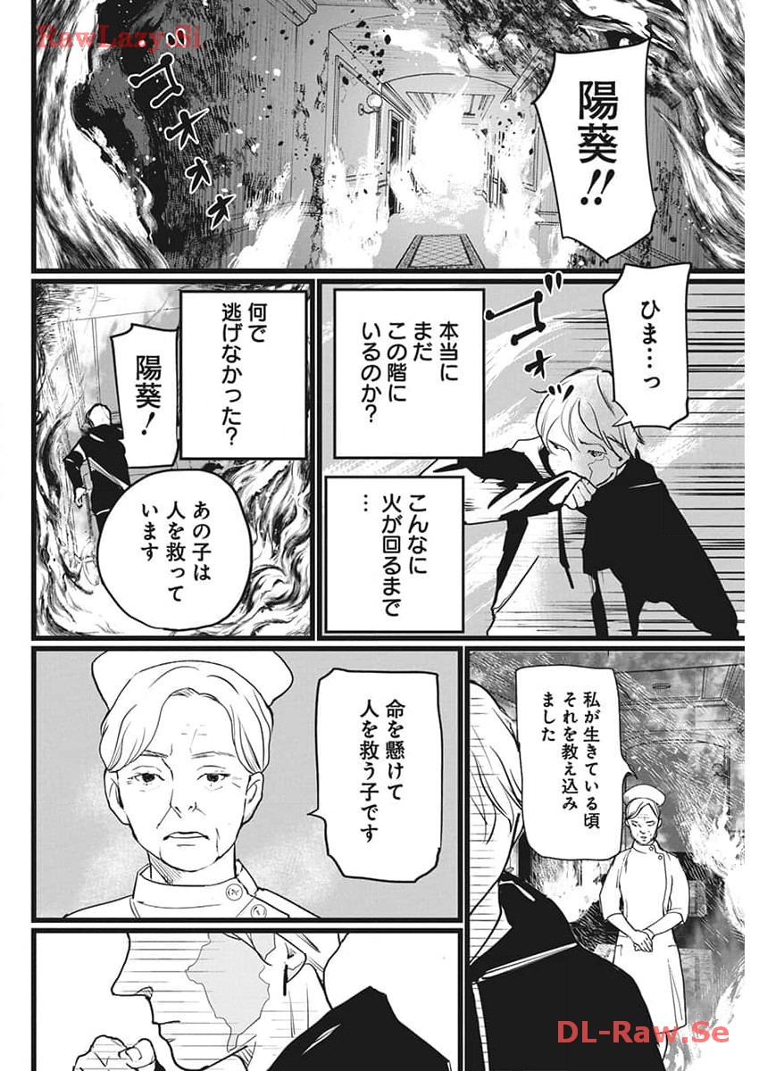 Shinmei no Rescue Chapter 13 4ページ
