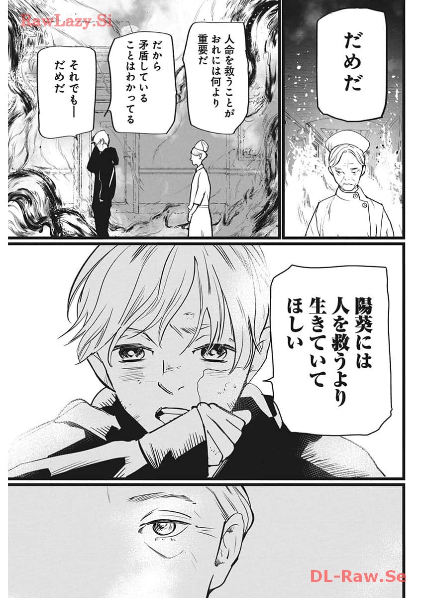 Shinmei no Rescue Chapter 13 5ページ