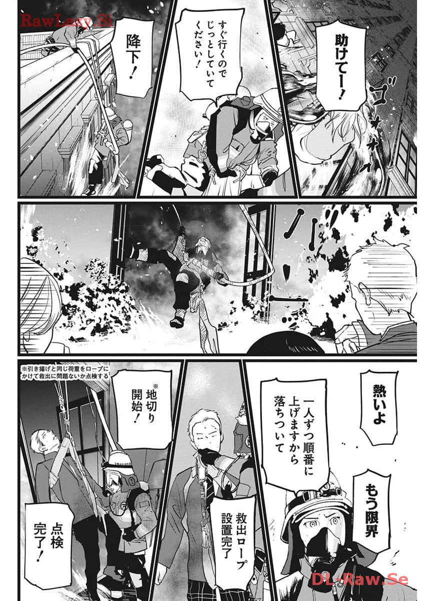 Shinmei no Rescue Chapter 13 8ページ