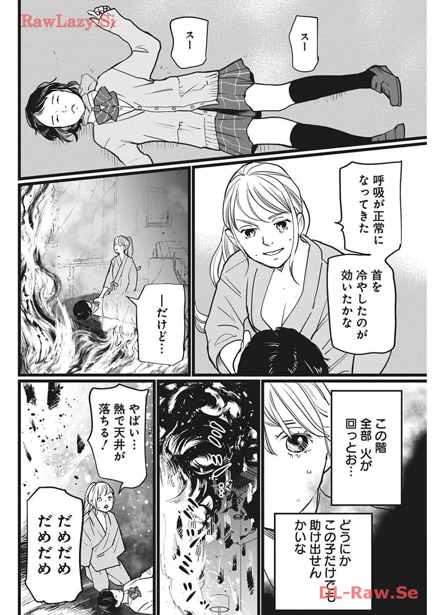 Shinmei no Rescue Chapter 13 10ページ