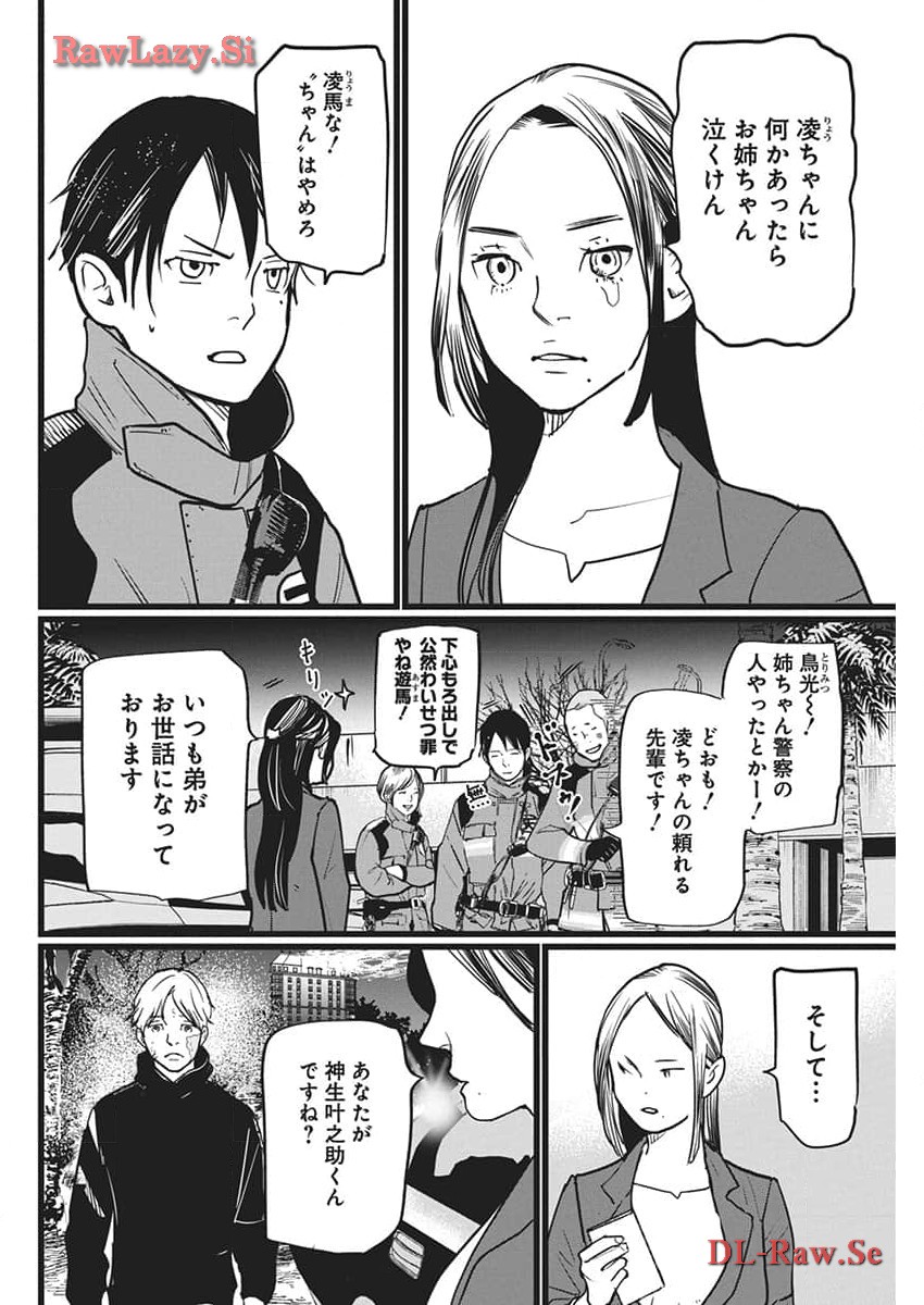 Shinmei no Rescue Chapter 14 2ページ