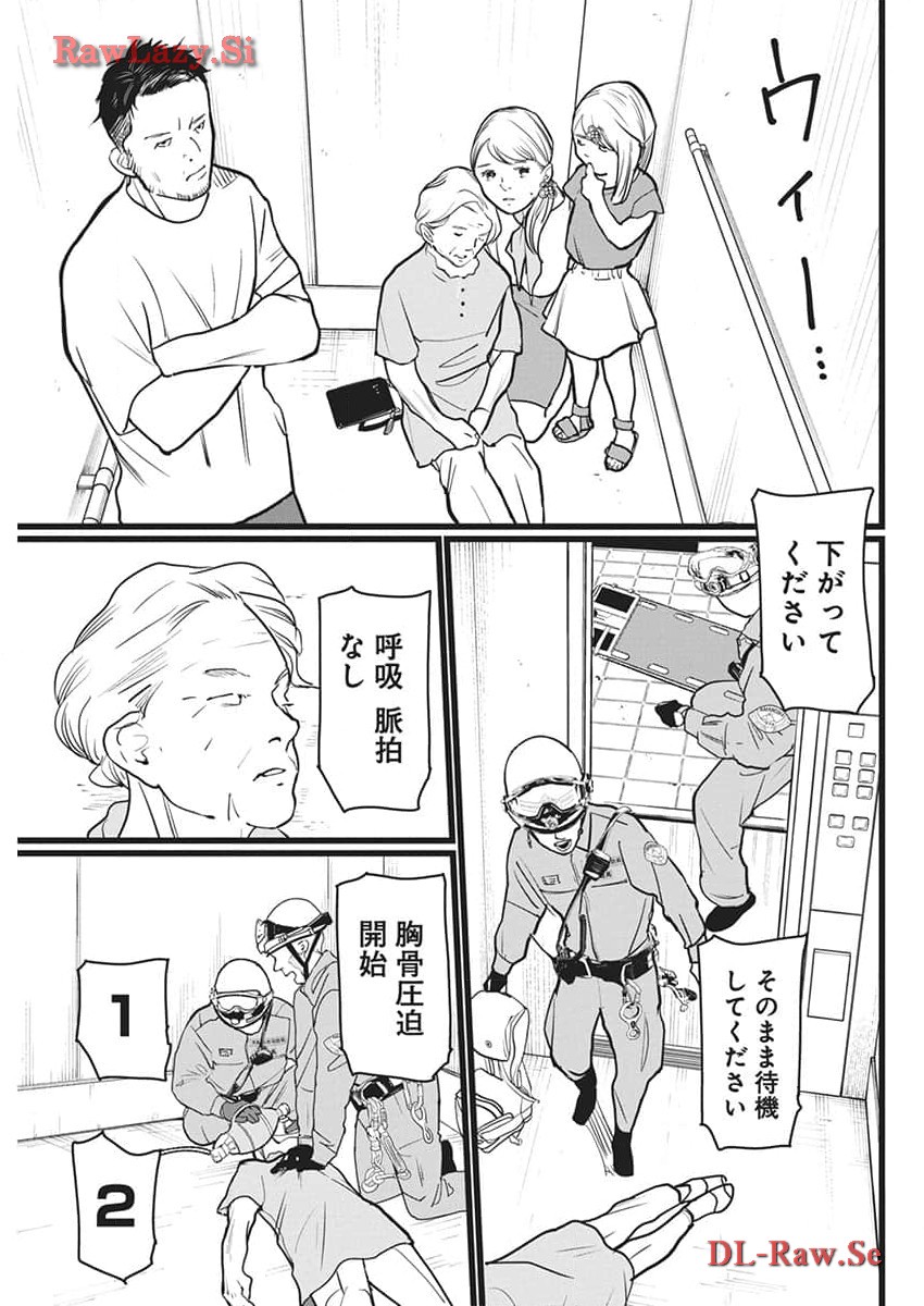 Shinmei no Rescue Chapter 14 11ページ
