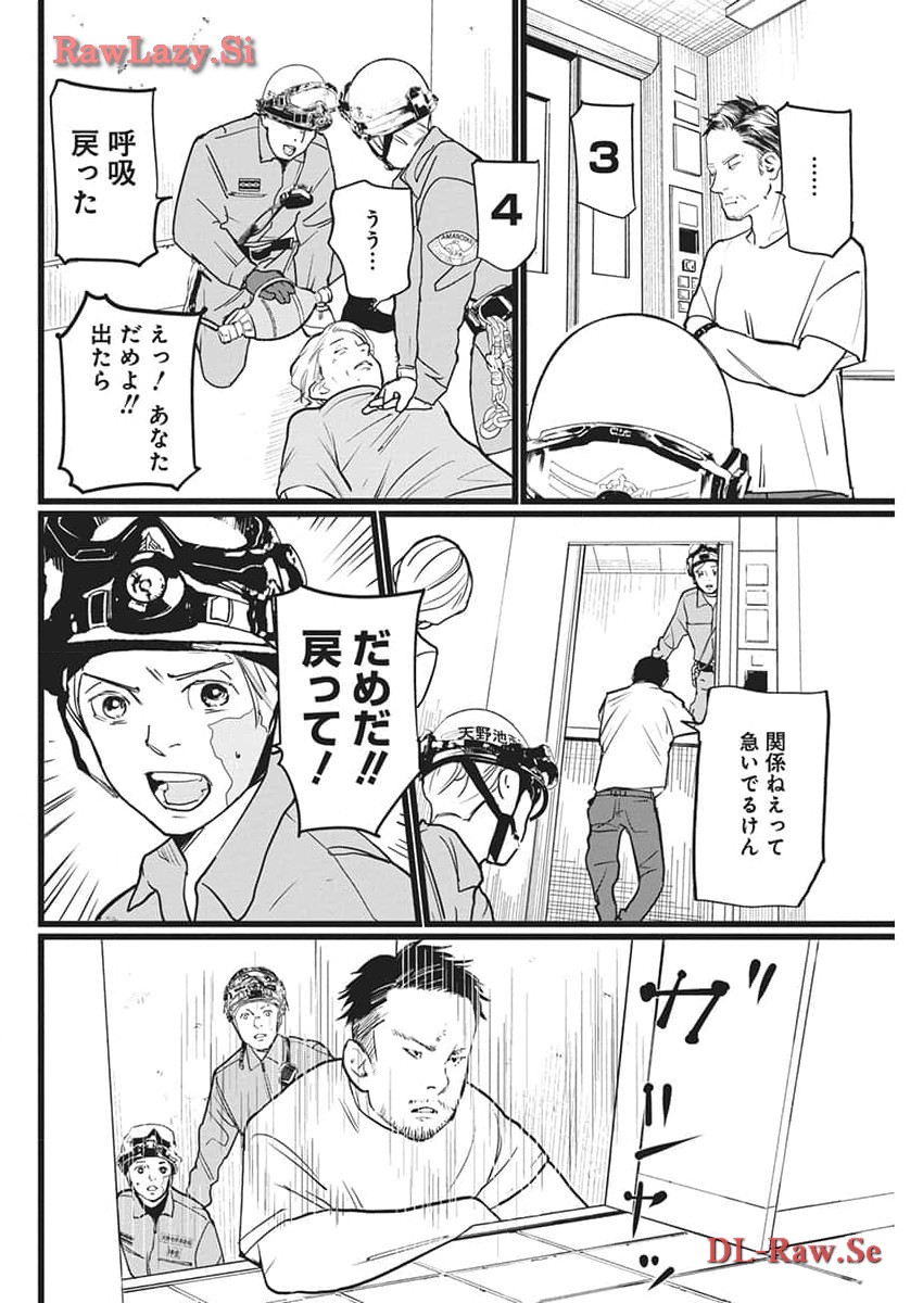 Shinmei no Rescue Chapter 14 12ページ