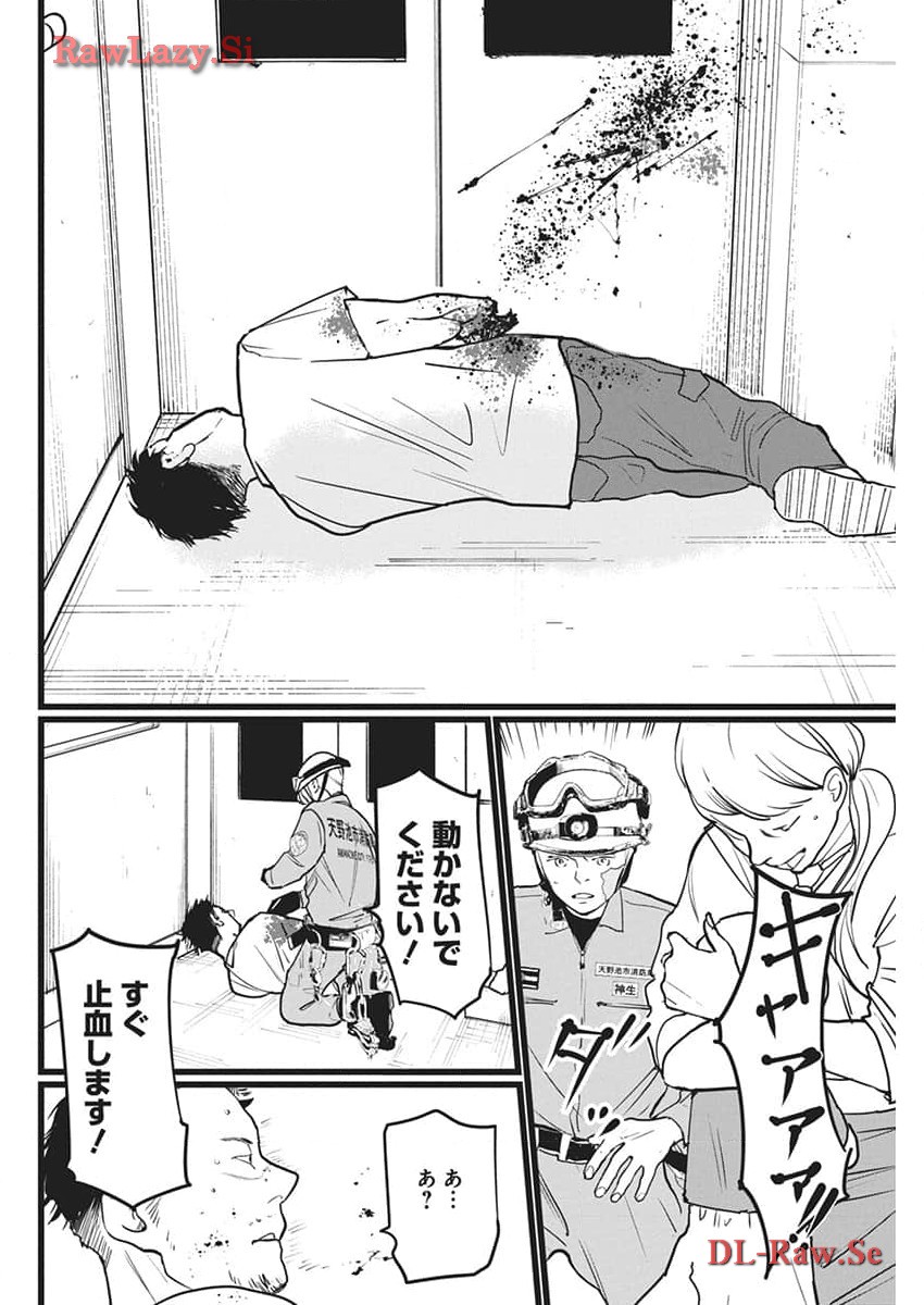 Shinmei no Rescue Chapter 14 14ページ