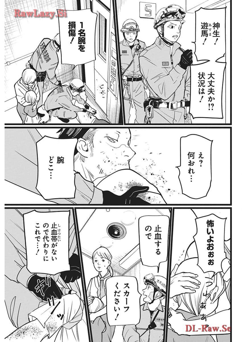 Shinmei no Rescue Chapter 14 15ページ