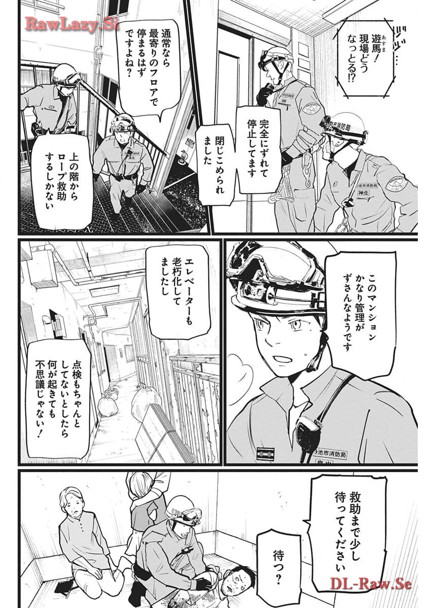 Shinmei no Rescue Chapter 14 16ページ