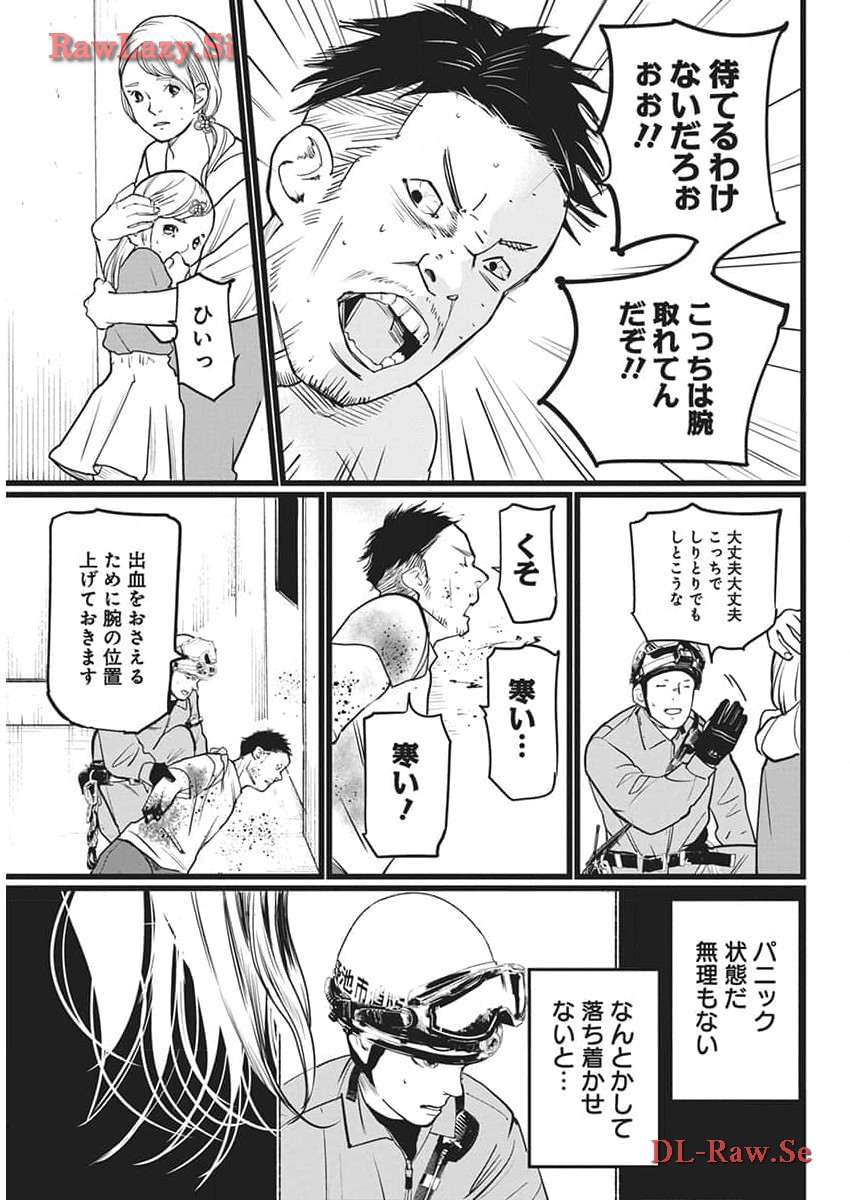 Shinmei no Rescue Chapter 14 17ページ