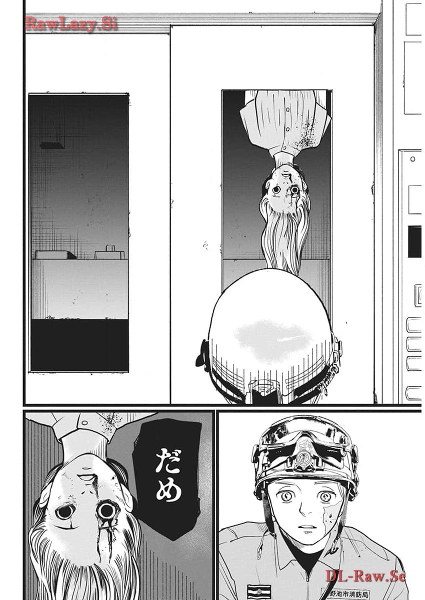 Shinmei no Rescue Chapter 14 18ページ