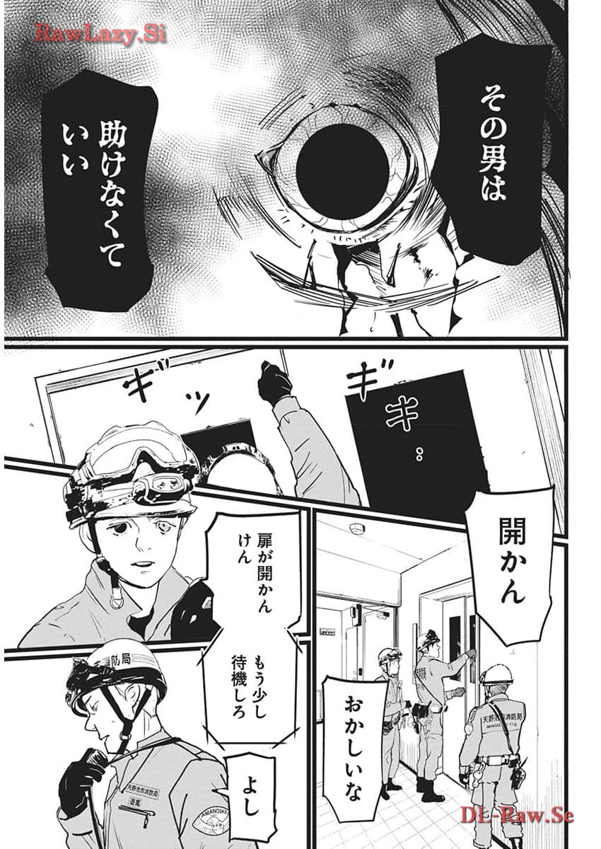 Shinmei no Rescue Chapter 14 19ページ