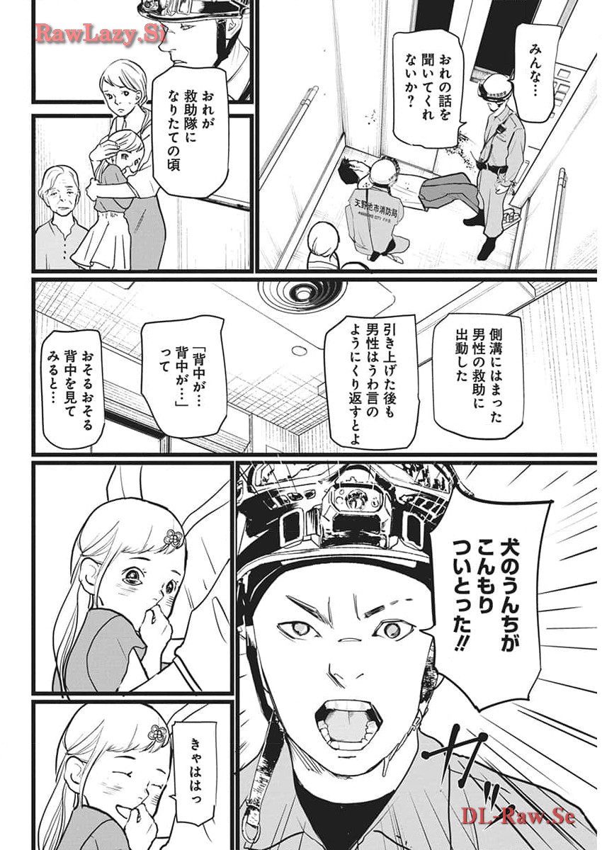 Shinmei no Rescue Chapter 14 20ページ