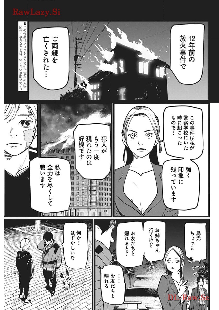 Shinmei no Rescue Chapter 14 3ページ