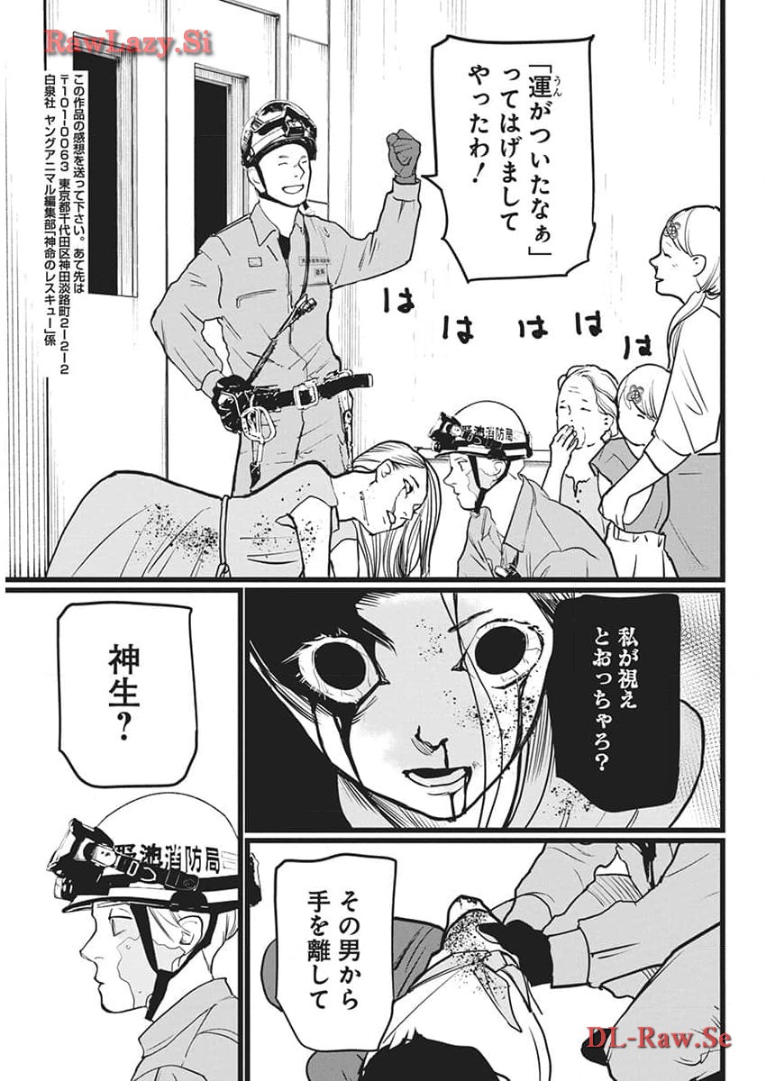 Shinmei no Rescue Chapter 14 21ページ