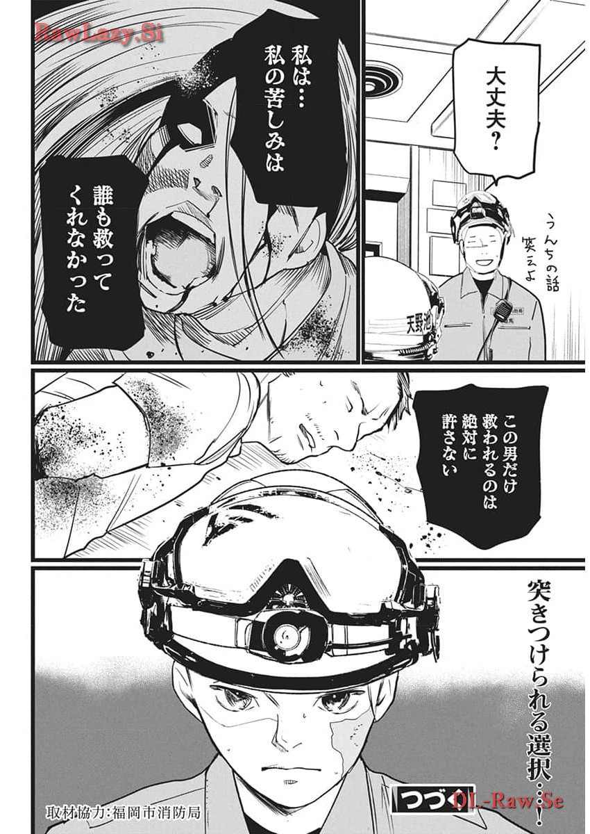 Shinmei no Rescue Chapter 14 22ページ