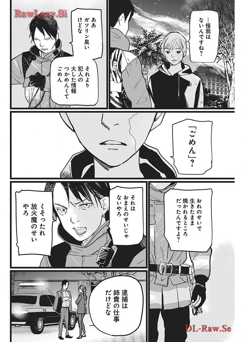Shinmei no Rescue Chapter 14 4ページ