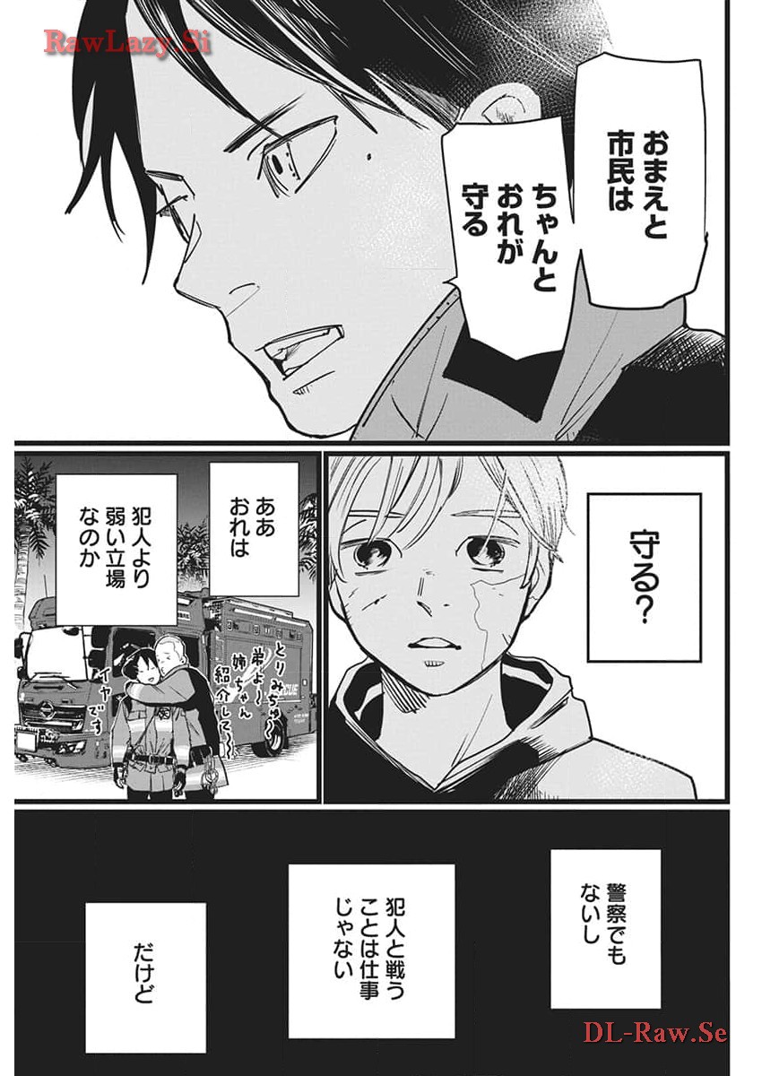 Shinmei no Rescue Chapter 14 5ページ