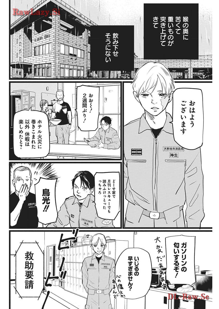 Shinmei no Rescue Chapter 14 6ページ