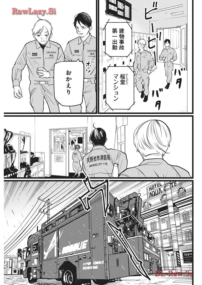 Shinmei no Rescue Chapter 14 7ページ
