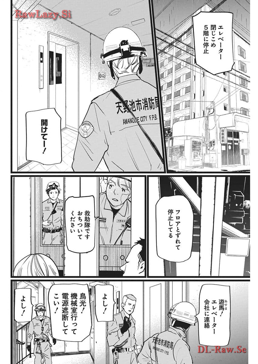 Shinmei no Rescue Chapter 14 8ページ