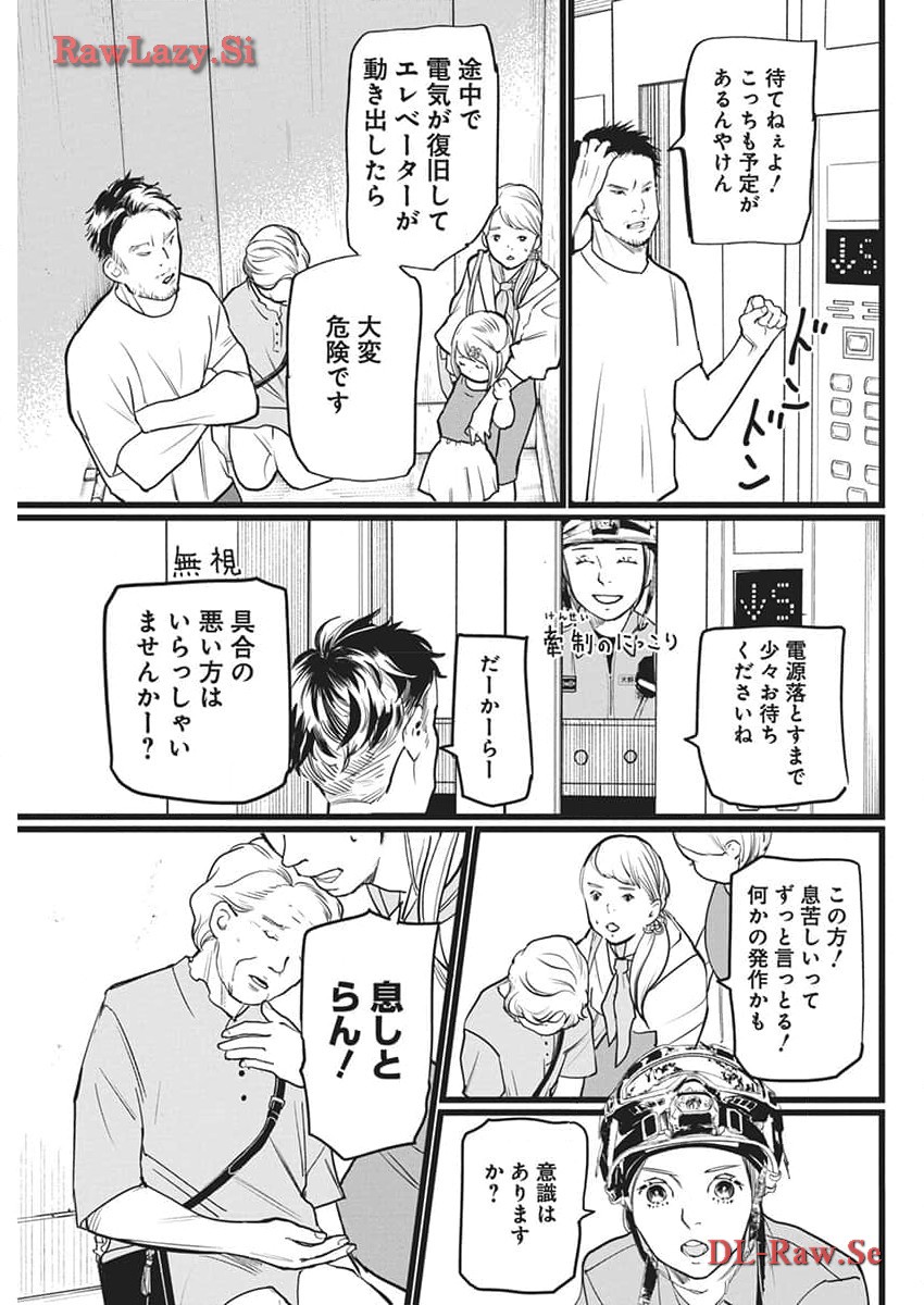 Shinmei no Rescue Chapter 14 9ページ