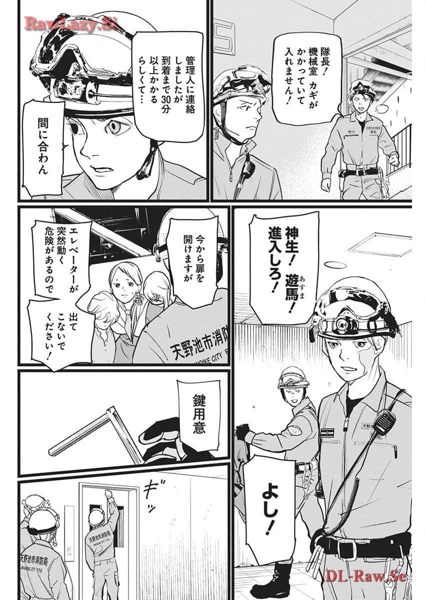 Shinmei no Rescue Chapter 14 10ページ