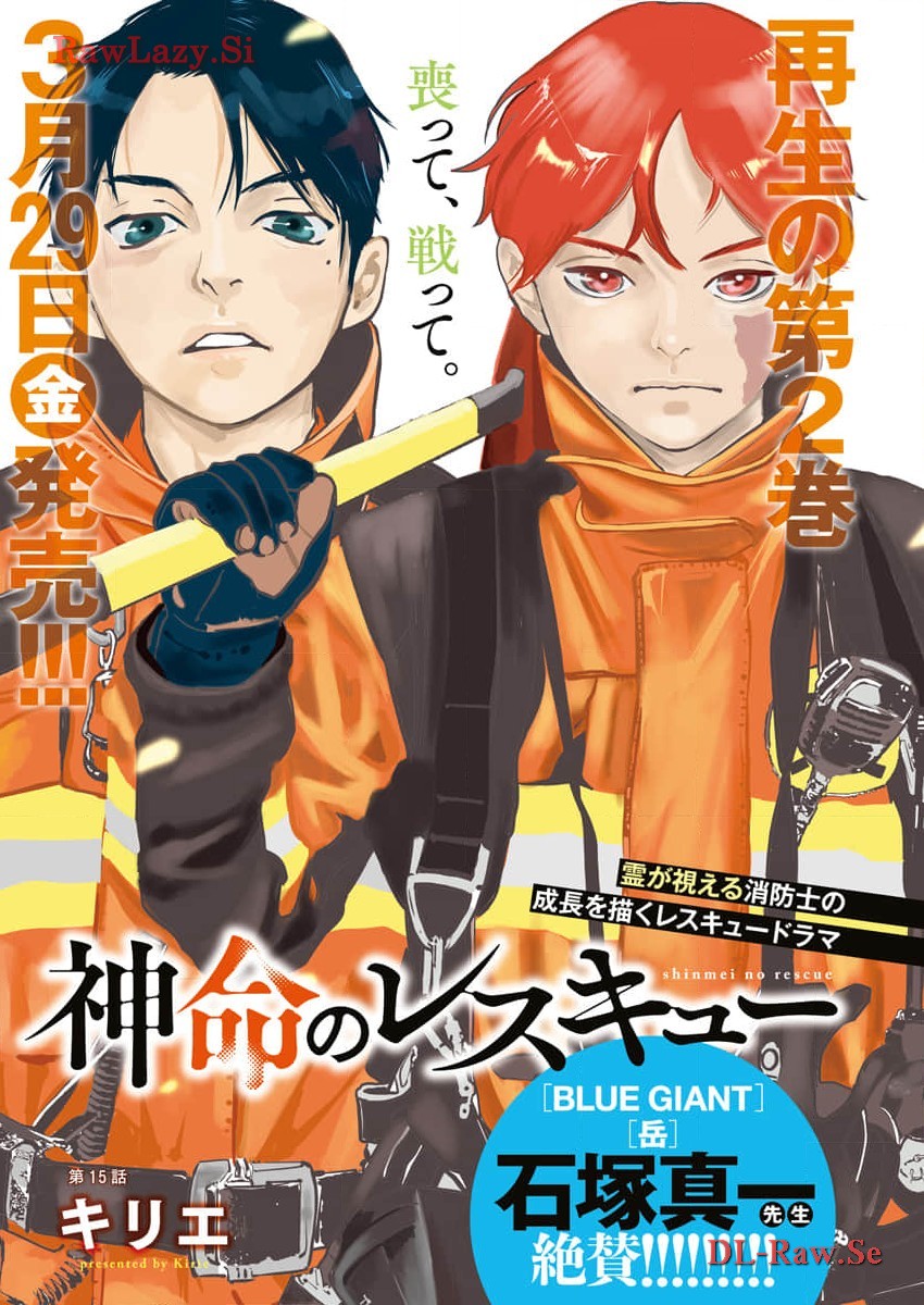 Shinmei no Rescue Chapter 15 1ページ