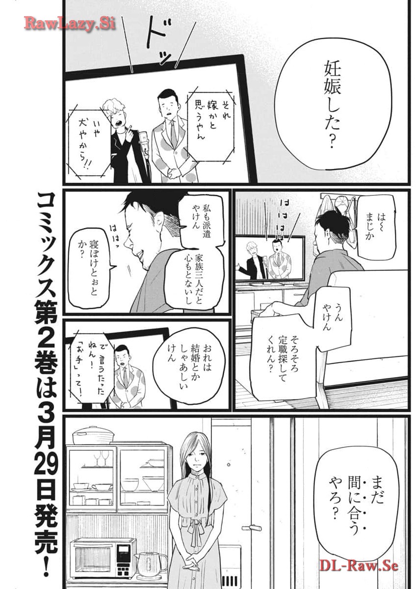 Shinmei no Rescue Chapter 15 2ページ