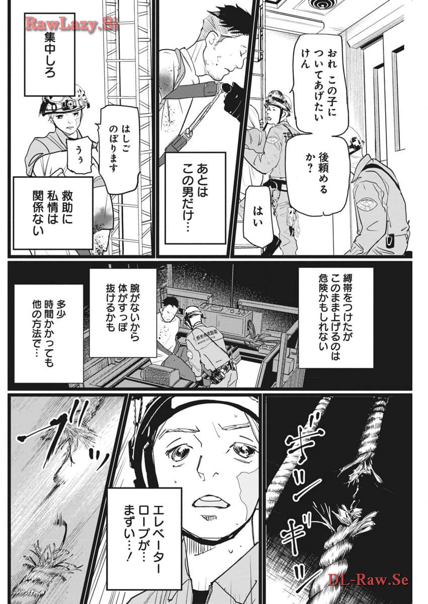 Shinmei no Rescue Chapter 15 11ページ