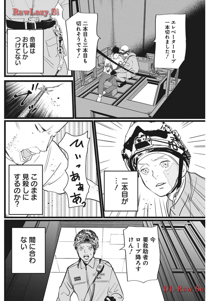 Shinmei no Rescue Chapter 15 13ページ