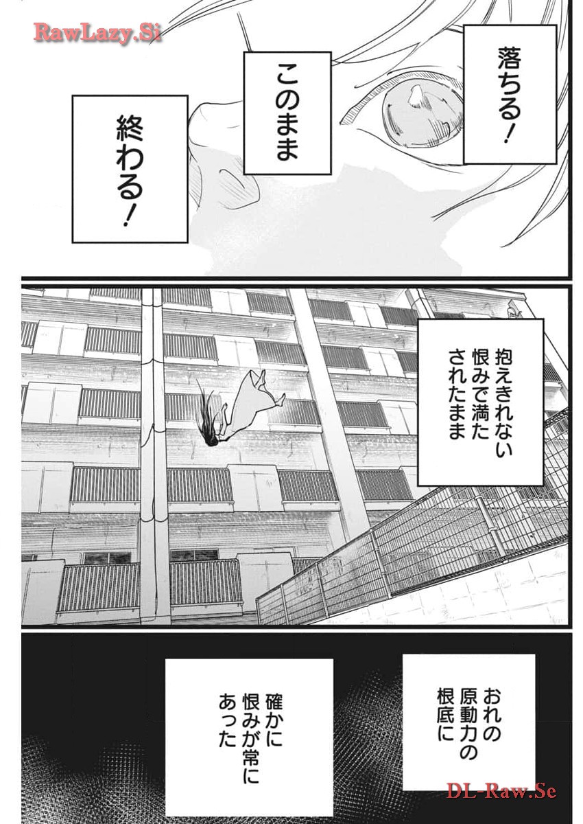 Shinmei no Rescue Chapter 15 14ページ