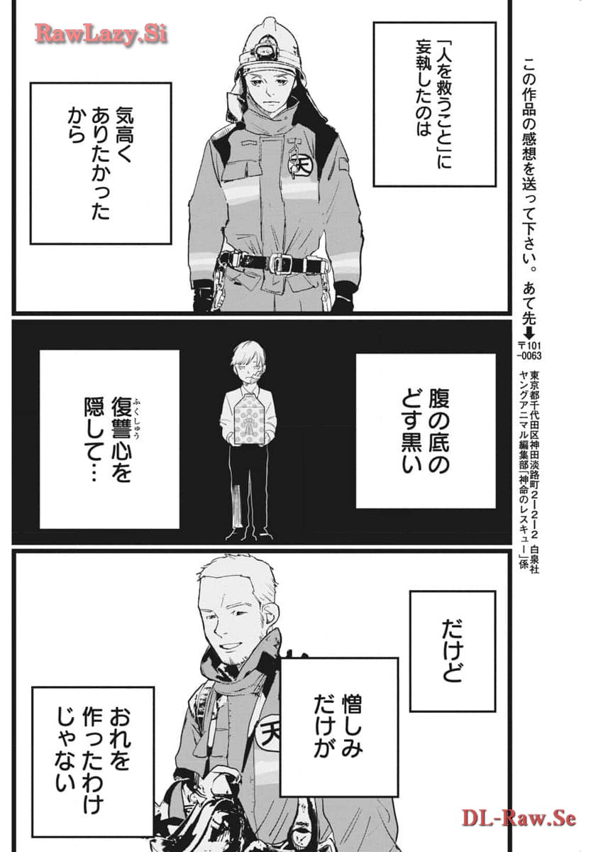 Shinmei no Rescue Chapter 15 15ページ