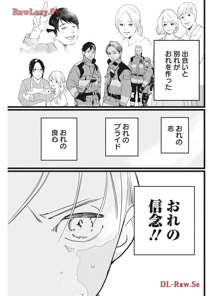 Shinmei no Rescue Chapter 15 16ページ