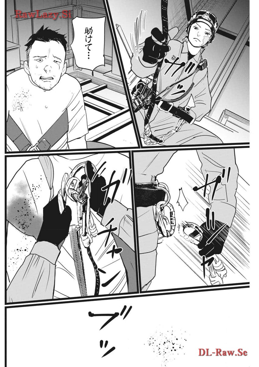 Shinmei no Rescue Chapter 15 17ページ