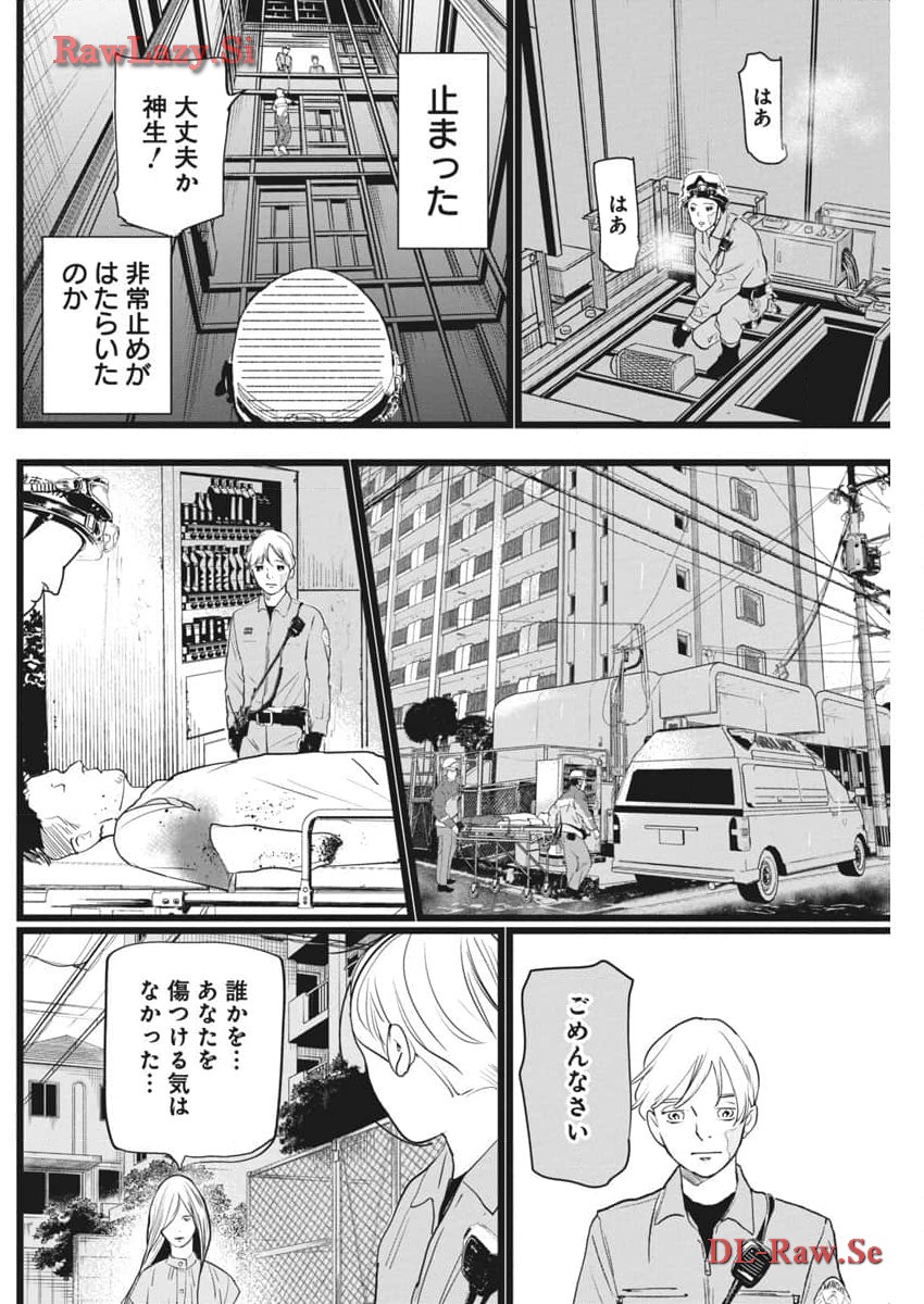 Shinmei no Rescue Chapter 15 19ページ