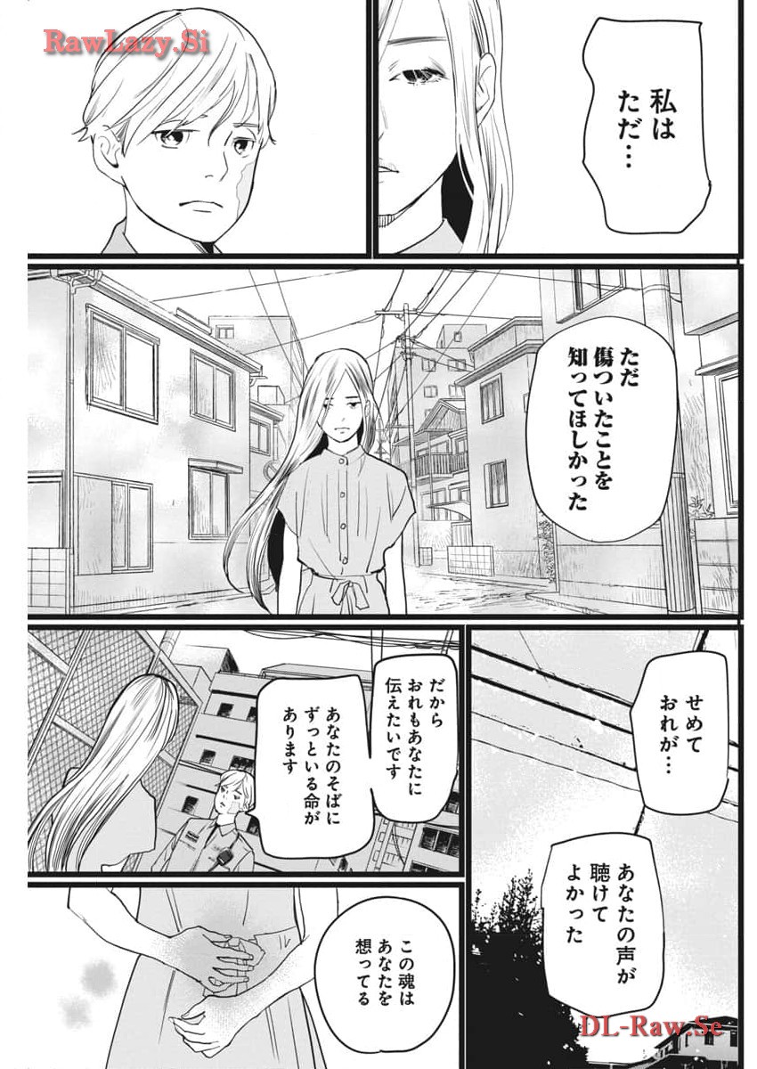 Shinmei no Rescue Chapter 15 20ページ