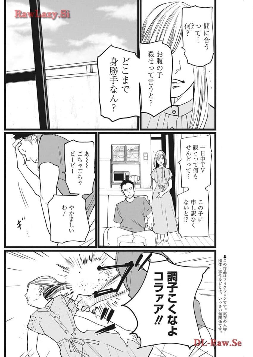 Shinmei no Rescue Chapter 15 3ページ