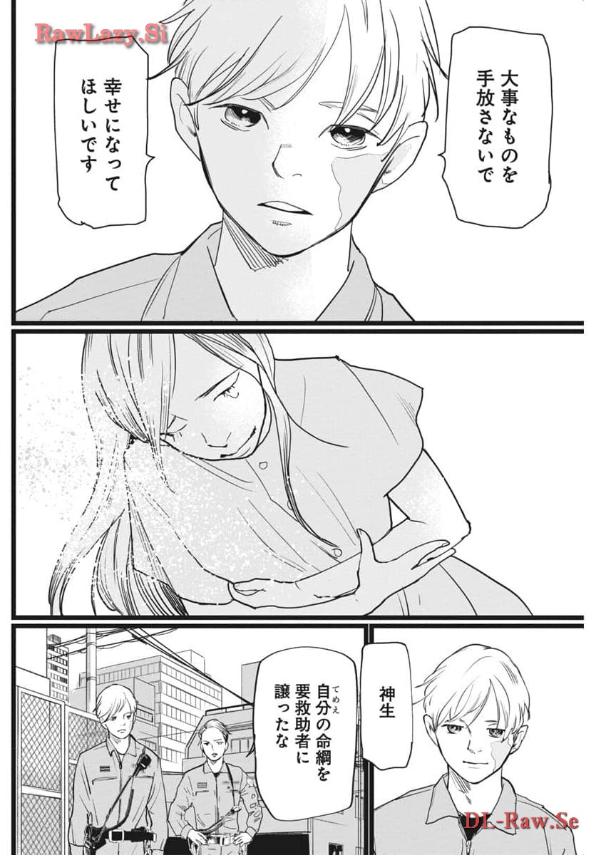 Shinmei no Rescue Chapter 15 21ページ