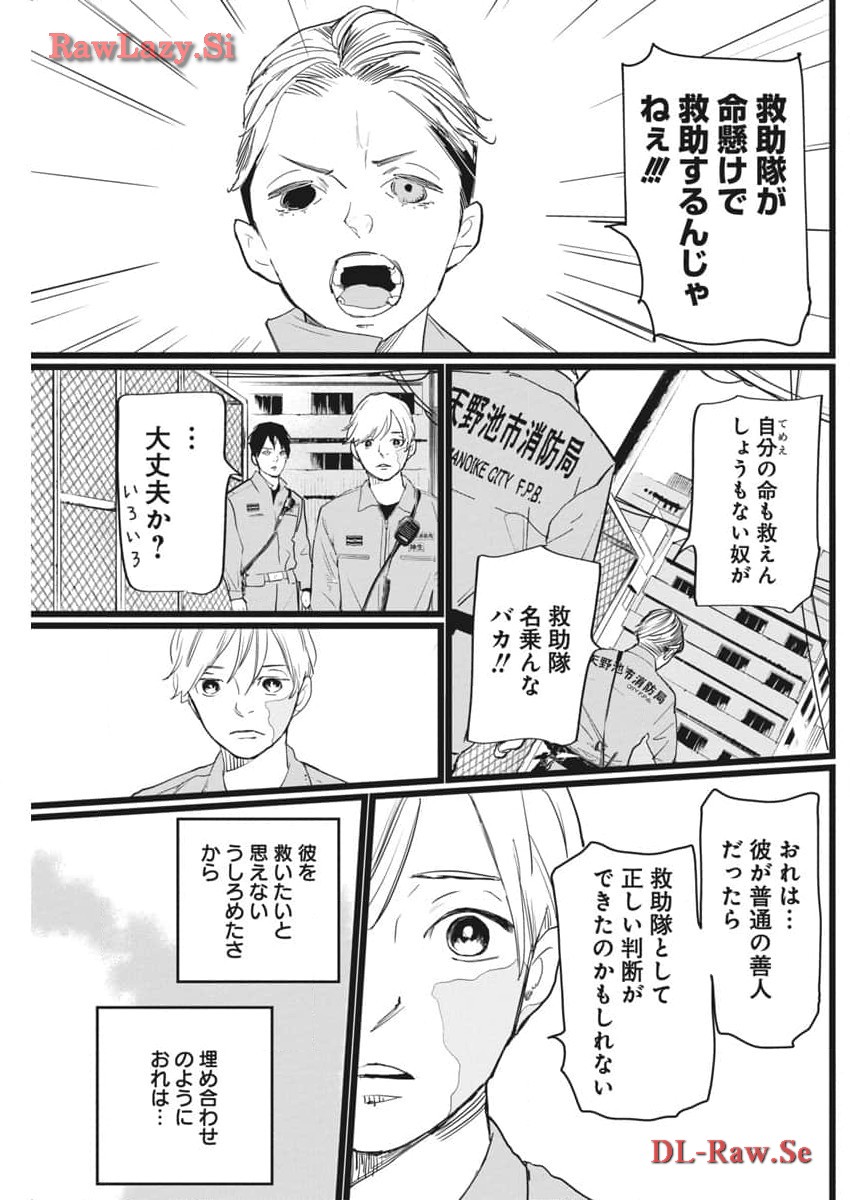 Shinmei no Rescue Chapter 15 22ページ