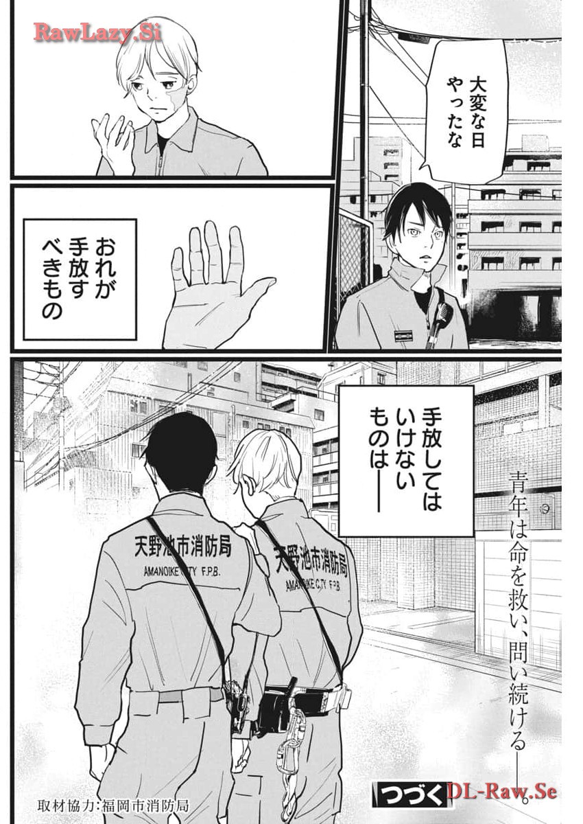 Shinmei no Rescue Chapter 15 23ページ