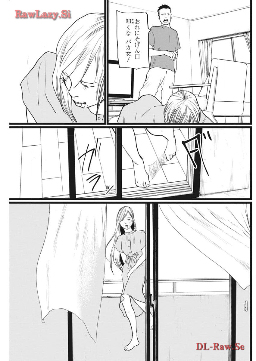 Shinmei no Rescue Chapter 15 4ページ