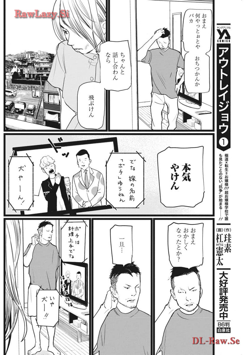 Shinmei no Rescue Chapter 15 5ページ