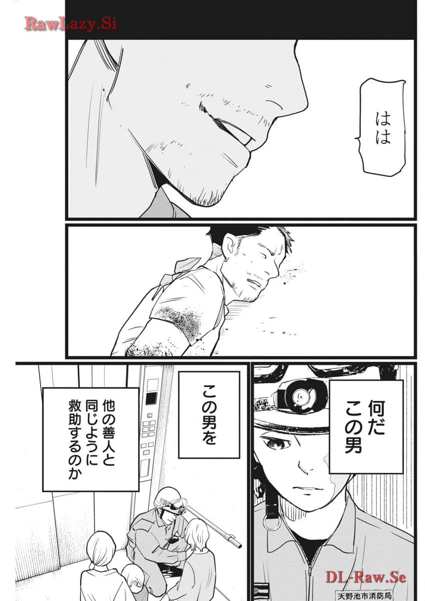 Shinmei no Rescue Chapter 15 6ページ