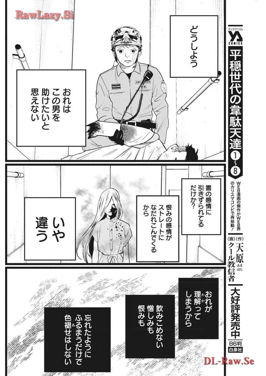 Shinmei no Rescue Chapter 15 7ページ