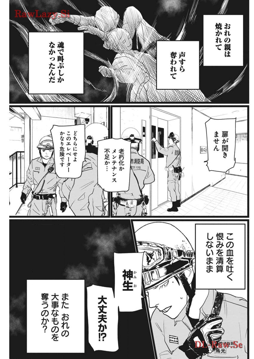 Shinmei no Rescue Chapter 15 8ページ