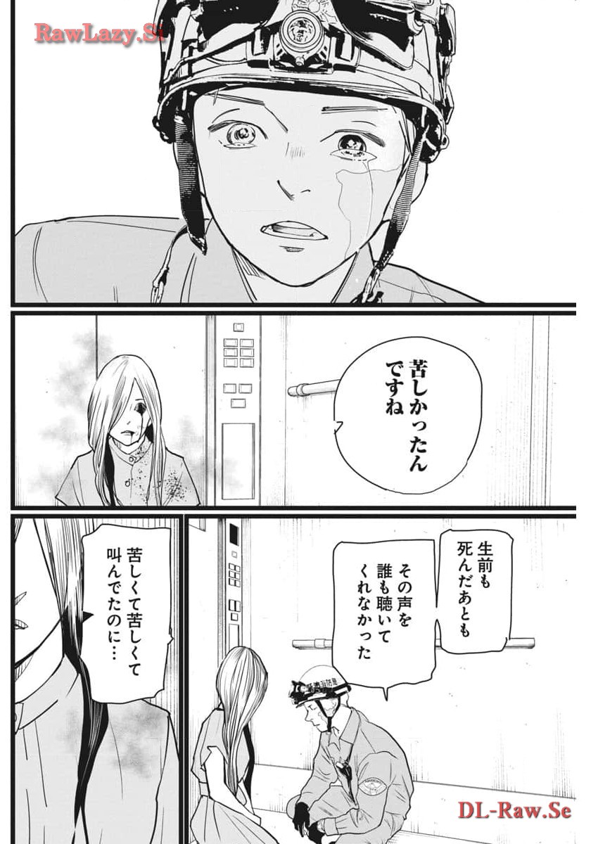 Shinmei no Rescue Chapter 15 9ページ