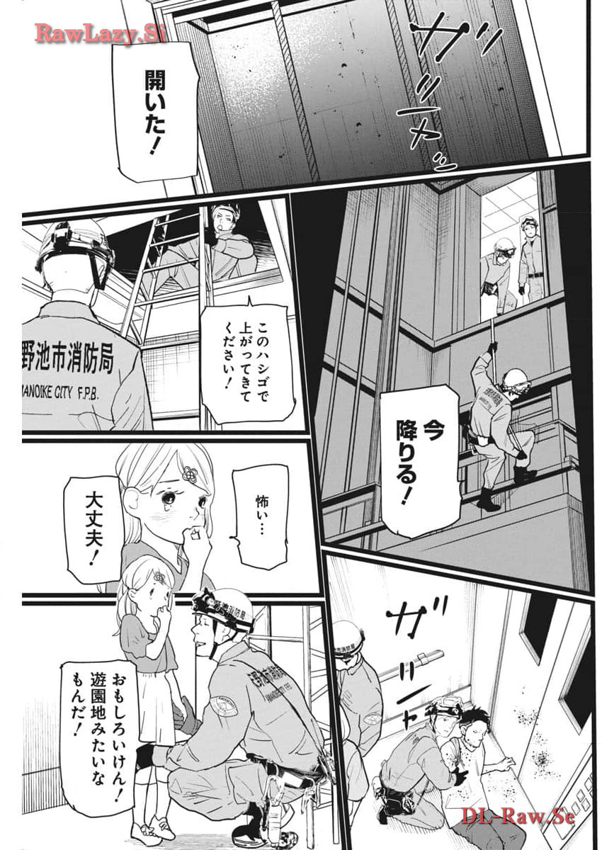 Shinmei no Rescue Chapter 15 10ページ
