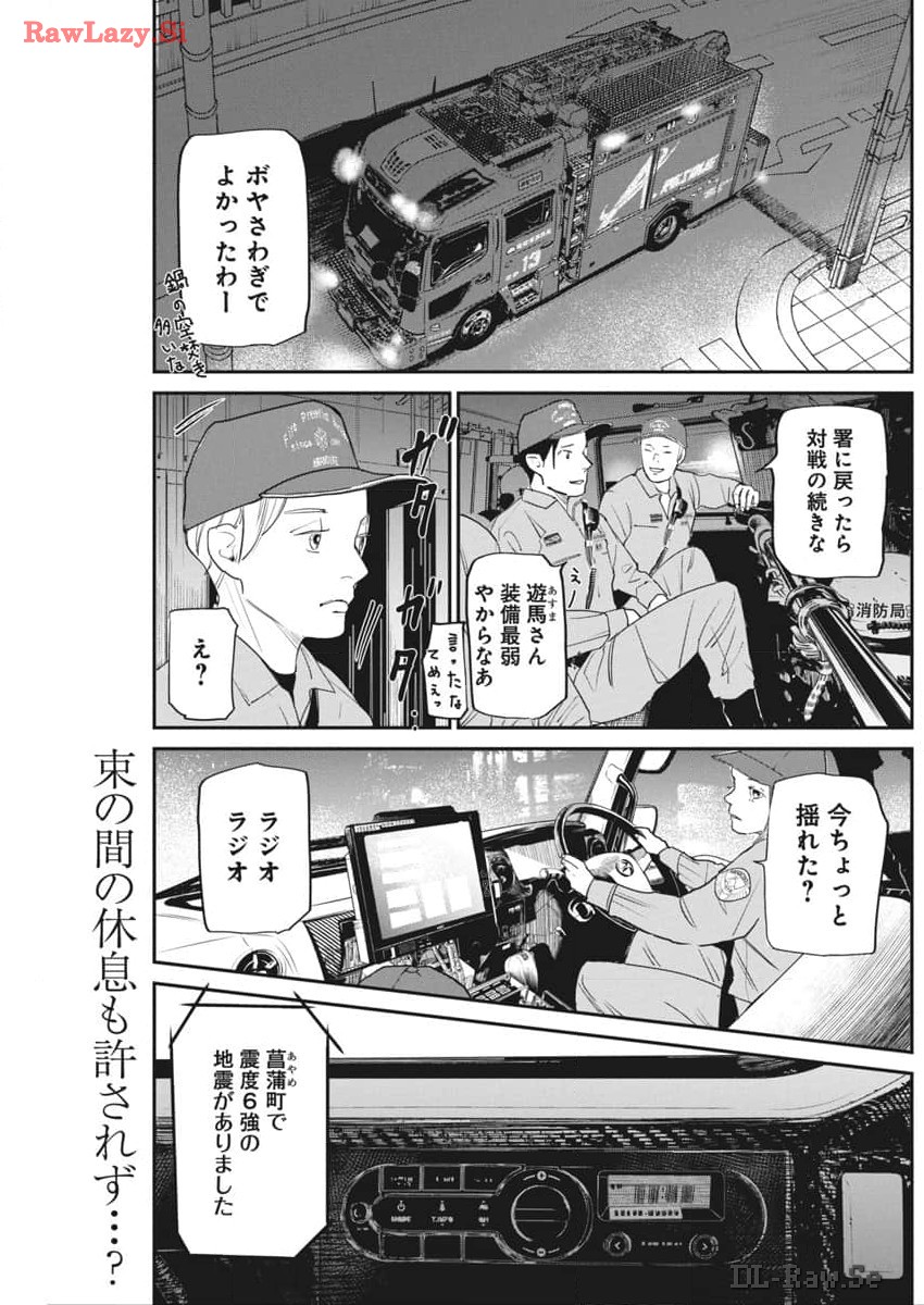 Shinmei no Rescue Chapter 16 2ページ